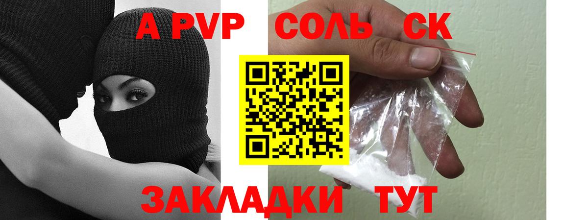 A-PVP Соль  Вход с VPN  Альфа ПВП Crystall  Alpha-PVP VHQ  Богородицк 