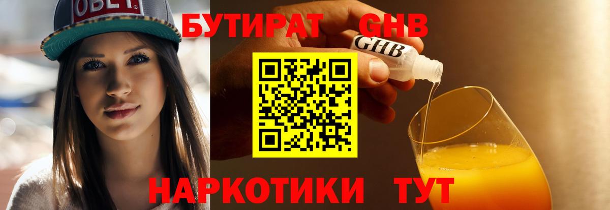 БУТИРАТ  Вход с VPN  Богородицк  БУТИРАТ жидкий экстази 