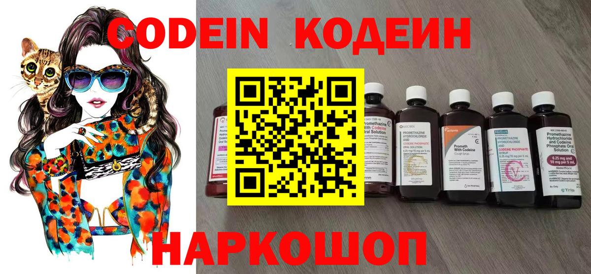 Кодеин Purple Drank  Кодеиновый сироп Lean Purple Drank  Вход с VPN  Богородицк 