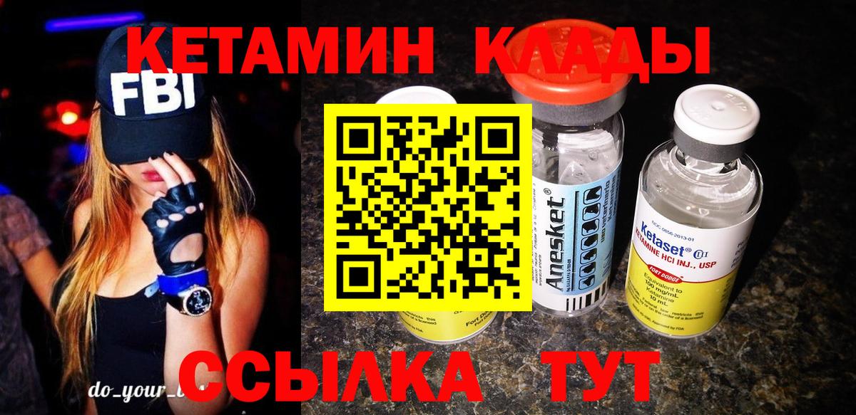 Кетамин ketamine  Вход с VPN  Богородицк 