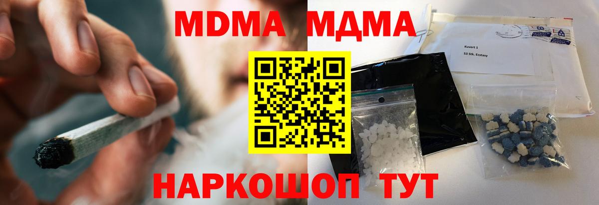 МДМА молли Богородицк