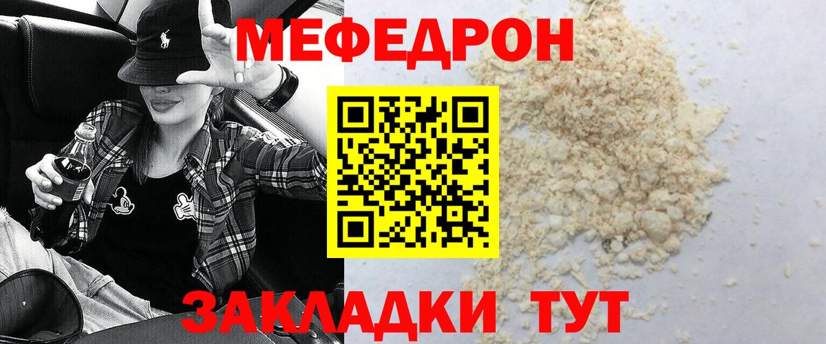 Меф  МЯУ-МЯУ кристаллы  Богородицк  Вход с VPN  Меф мука 