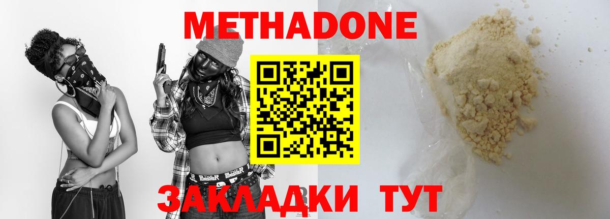 Метадон methadone  Вход с VPN  Богородицк  Метадон methadone 