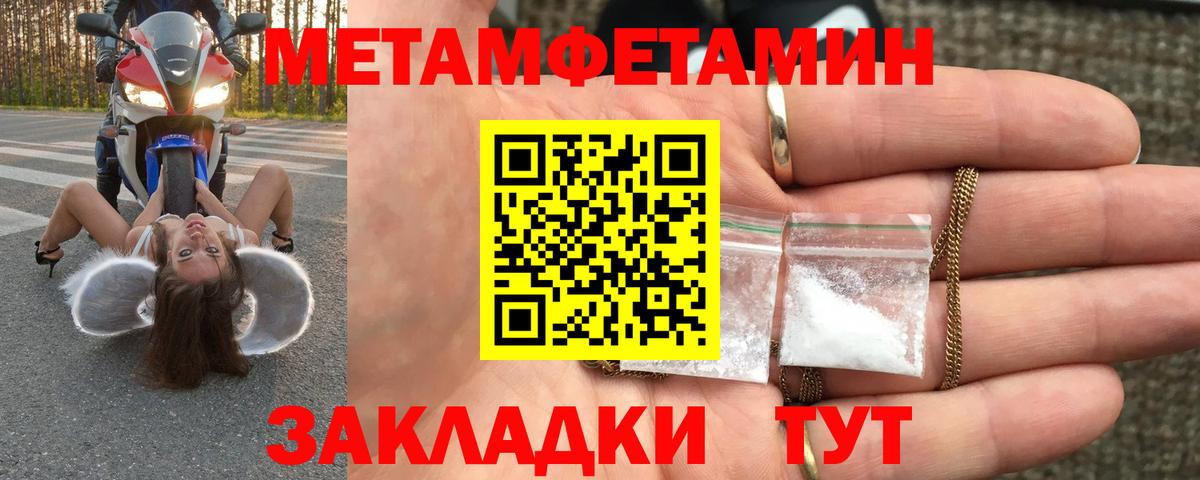МЕТАМФЕТАМИН мет Богородицк